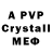 A PVP кристаллы Kevin Boylan